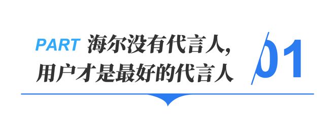 直播访谈：主持人董倩与海尔周云杰聊了啥九游会网站登录入口央视 120 分钟(图11)