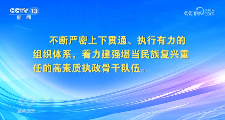 ：新征程上的新担当新作为九游会J9国际焦点访谈