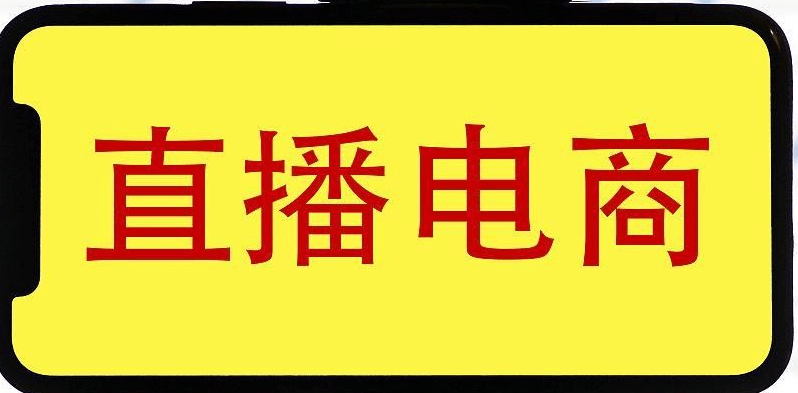 播运营方案创新技巧「本狐直播」九游会J9游戏颠覆传统的电商直(图1)