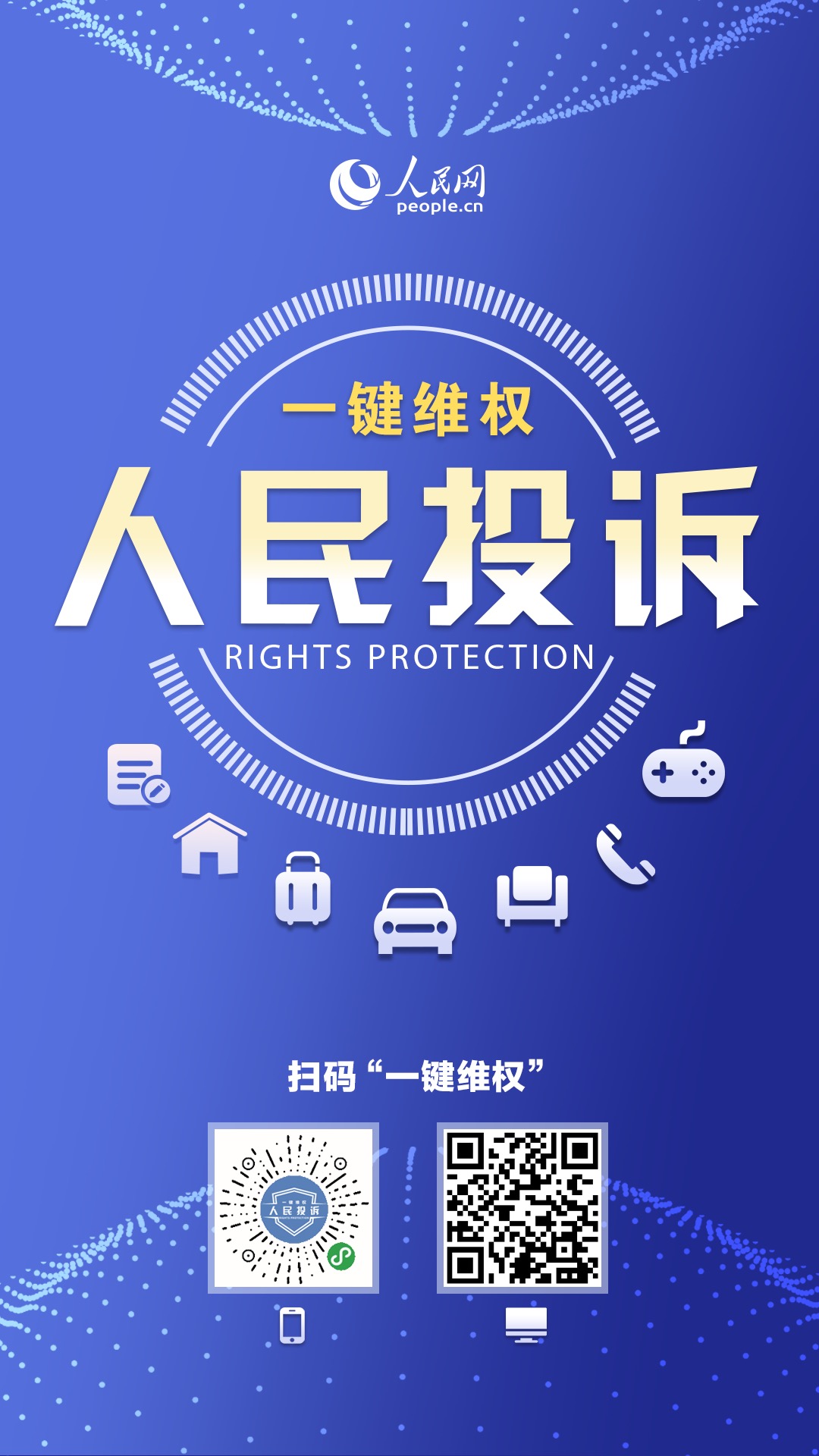 投诉”平台发布2023年十大消费维权热点j9九游会登录入口首页新版人民网“人民(图18)