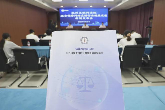 看过来！杭互发布这两份指引请收好j9九游会网站附全文 网络直播人