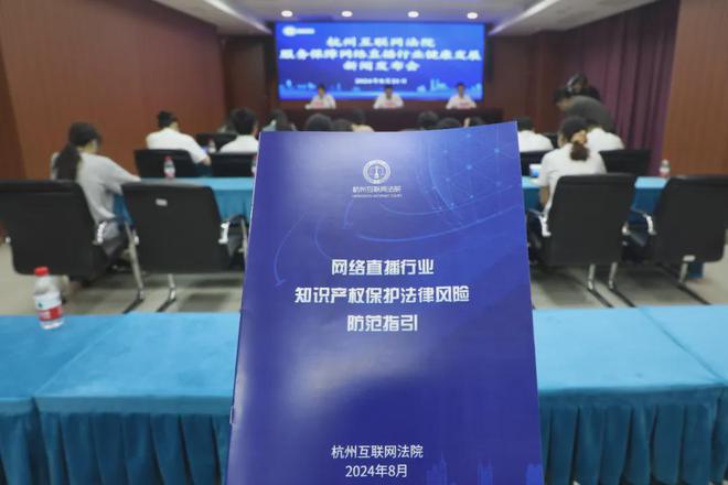 看过来！杭互发布这两份指引请收好j9九游会网站附全文 网络直播人(图4)