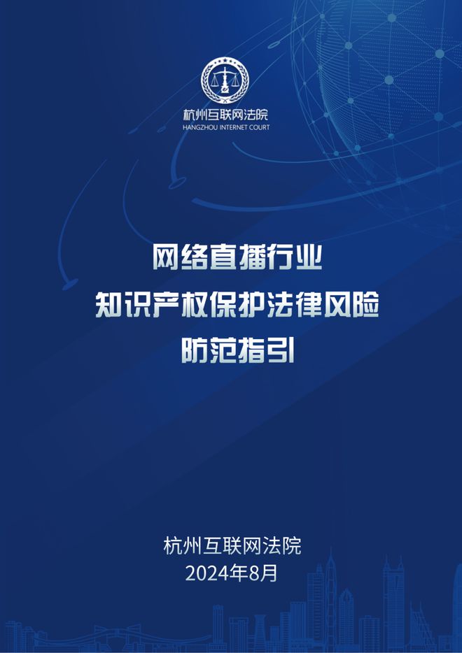 看过来！杭互发布这两份指引请收好j9九游会网站附全文 网络直播人(图3)